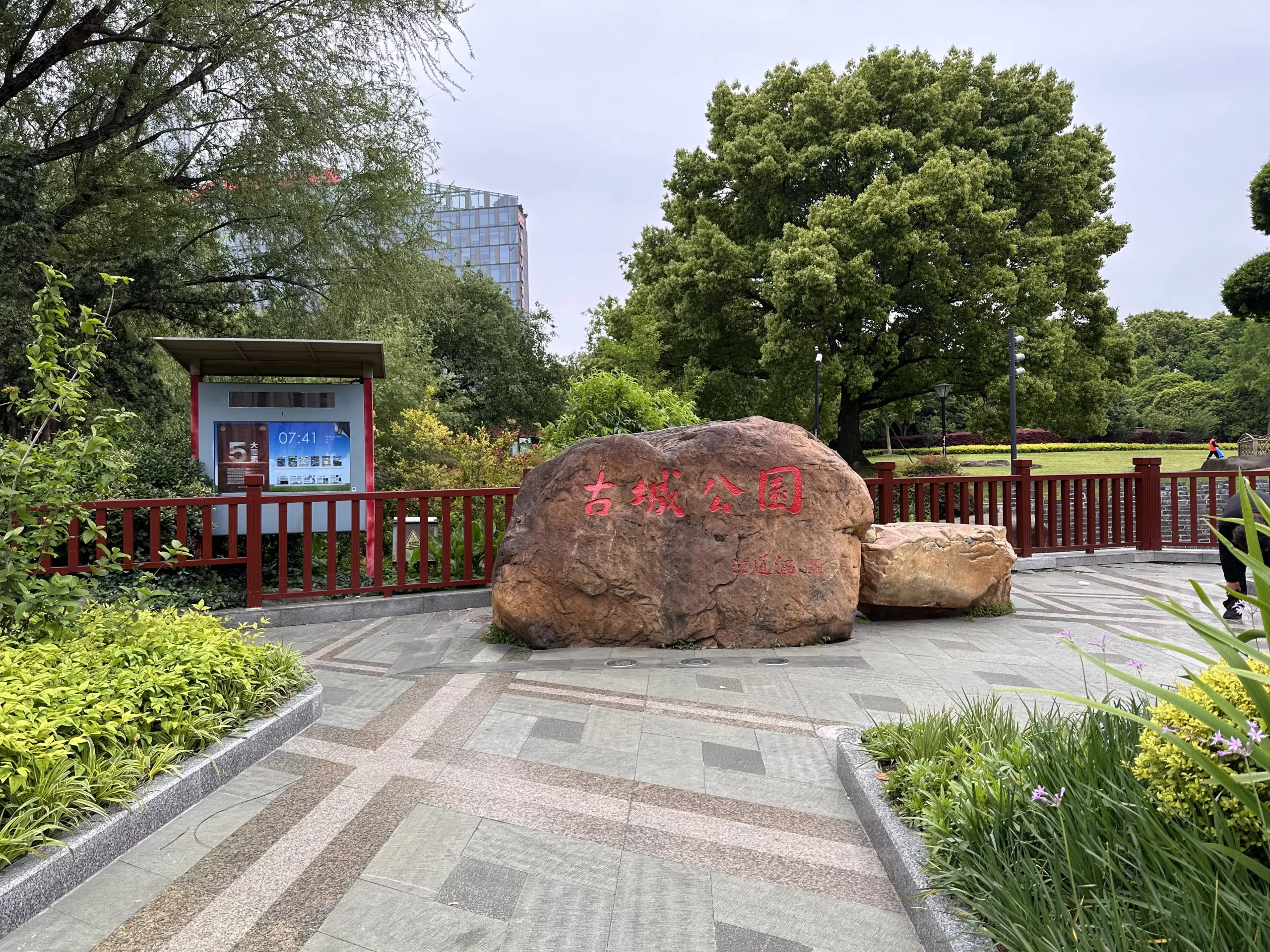 Parque Gu Cheng Gong Yuan