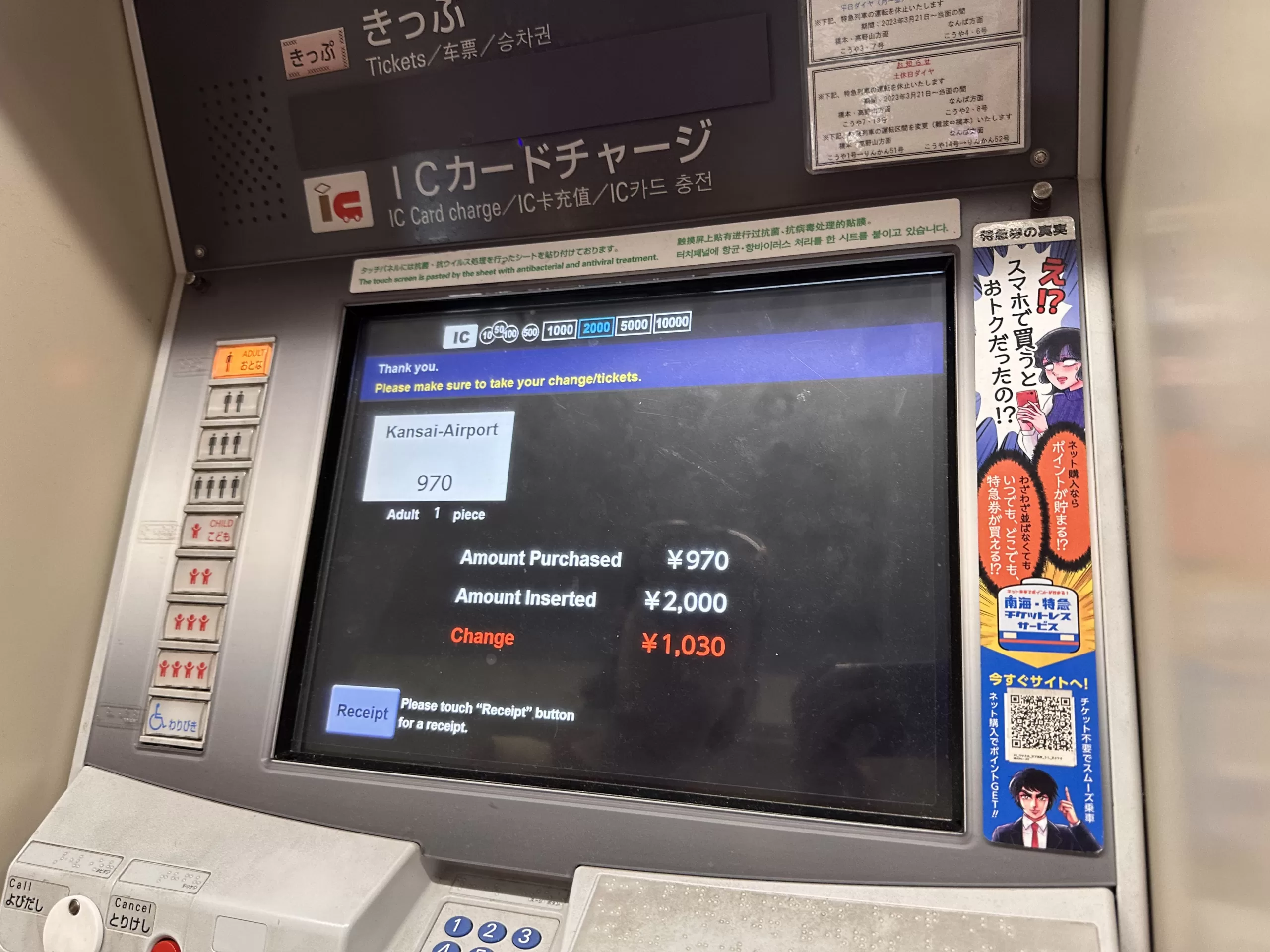 Precio del ticket de Osaka al Aeropuerto
